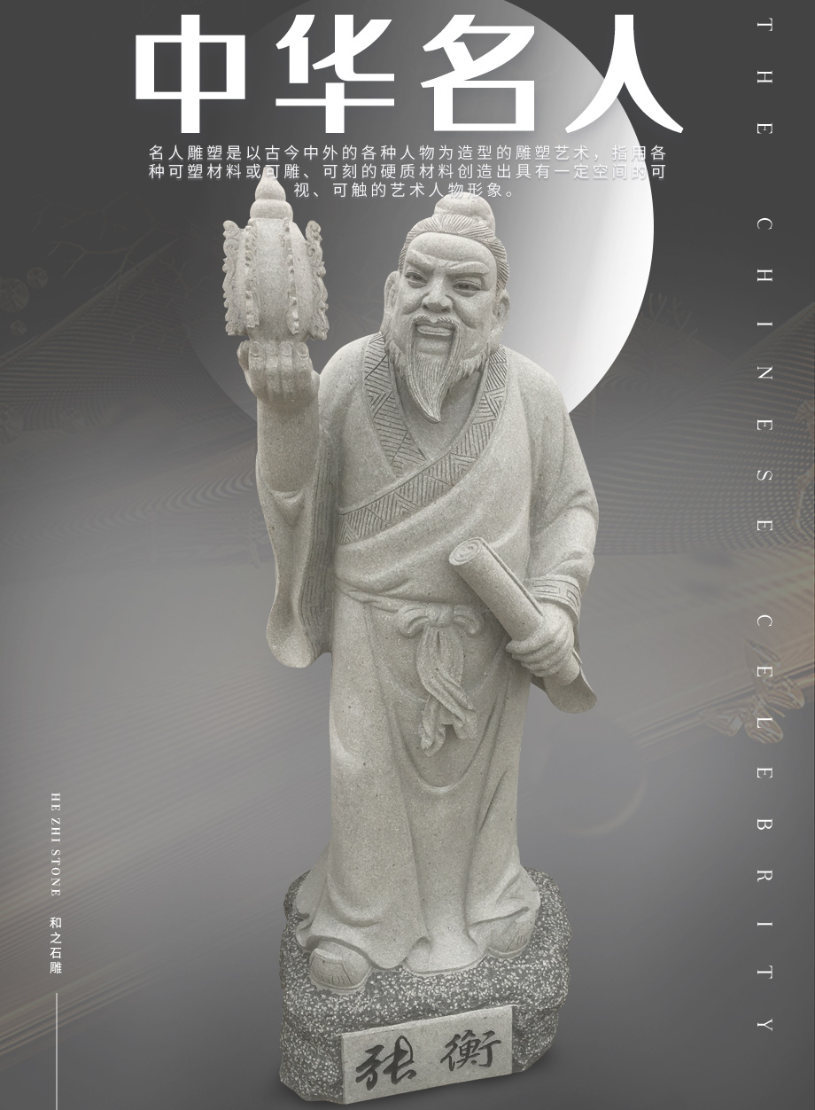 张衡石雕像
