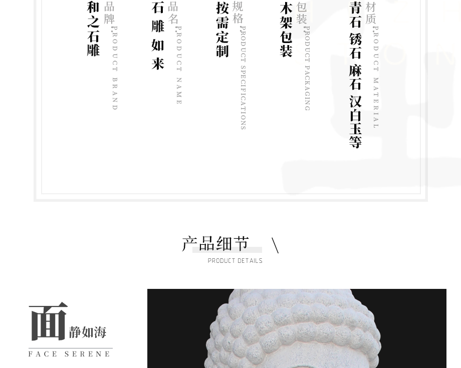 中国佛像石雕