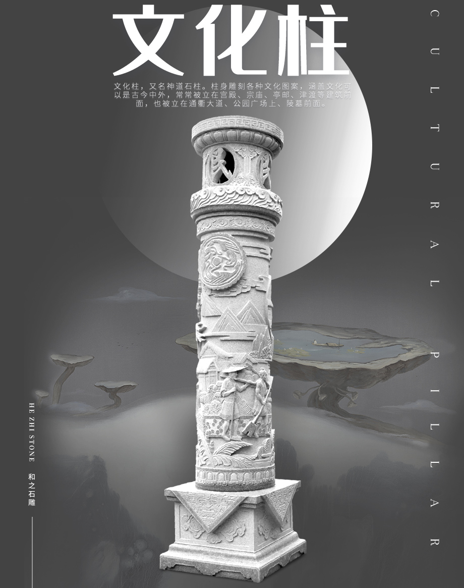 中式石柱子