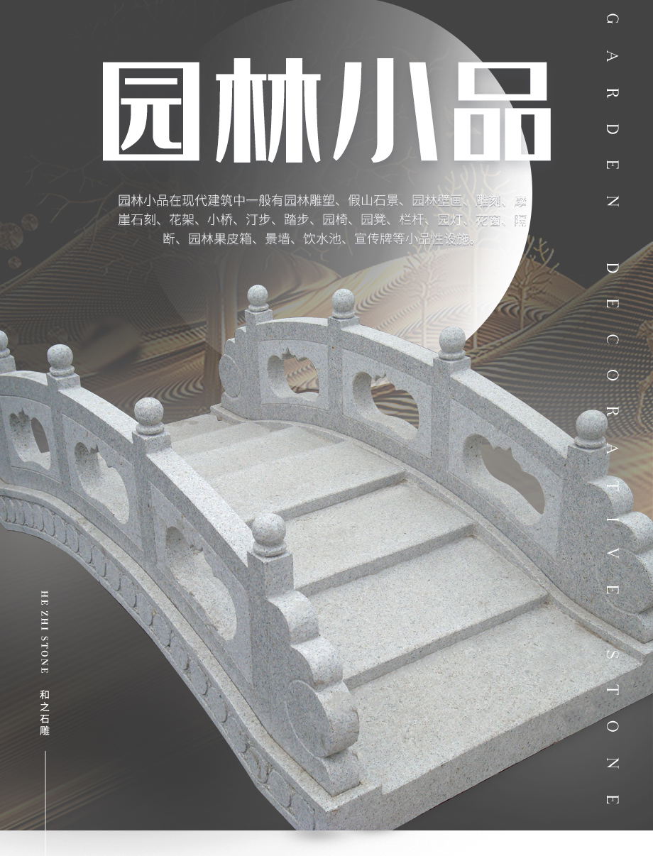 园林石雕拱桥