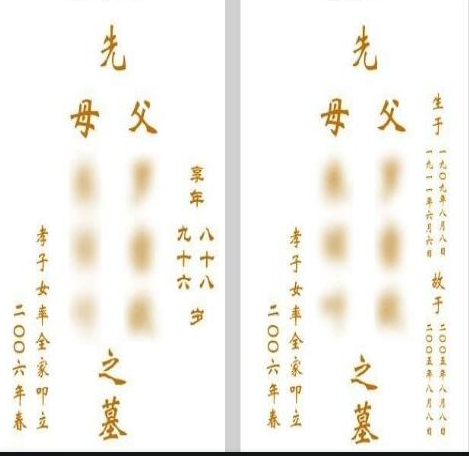 现代墓碑碑文样式