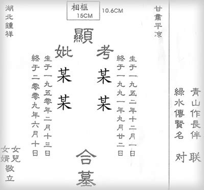 墓碑碑文样式