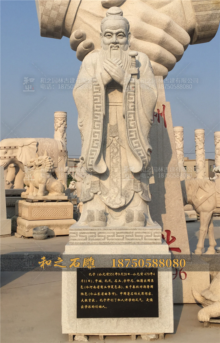 孔子石雕像