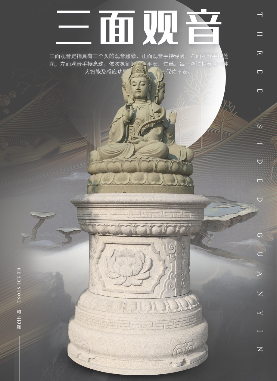 石雕三面观音