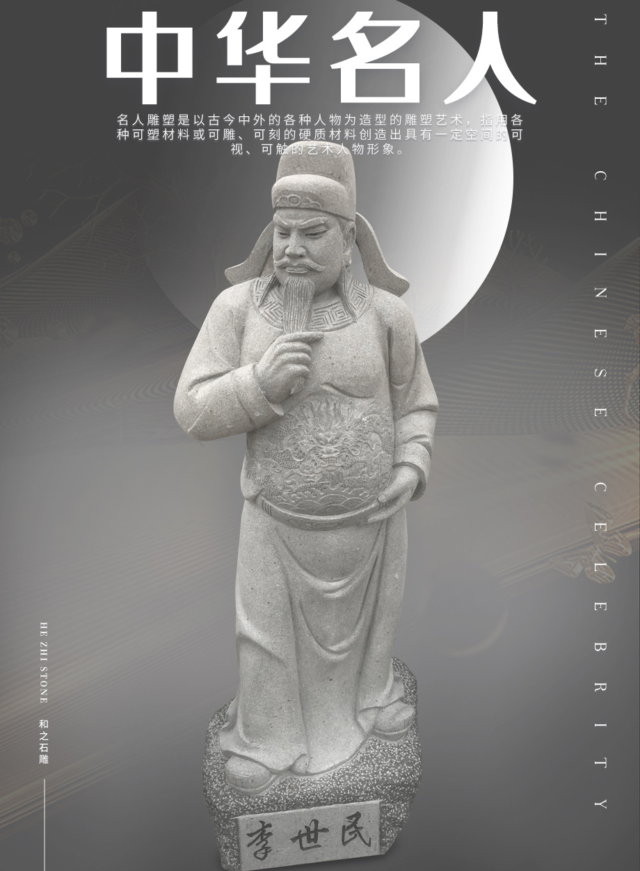 唐太宗石雕像
