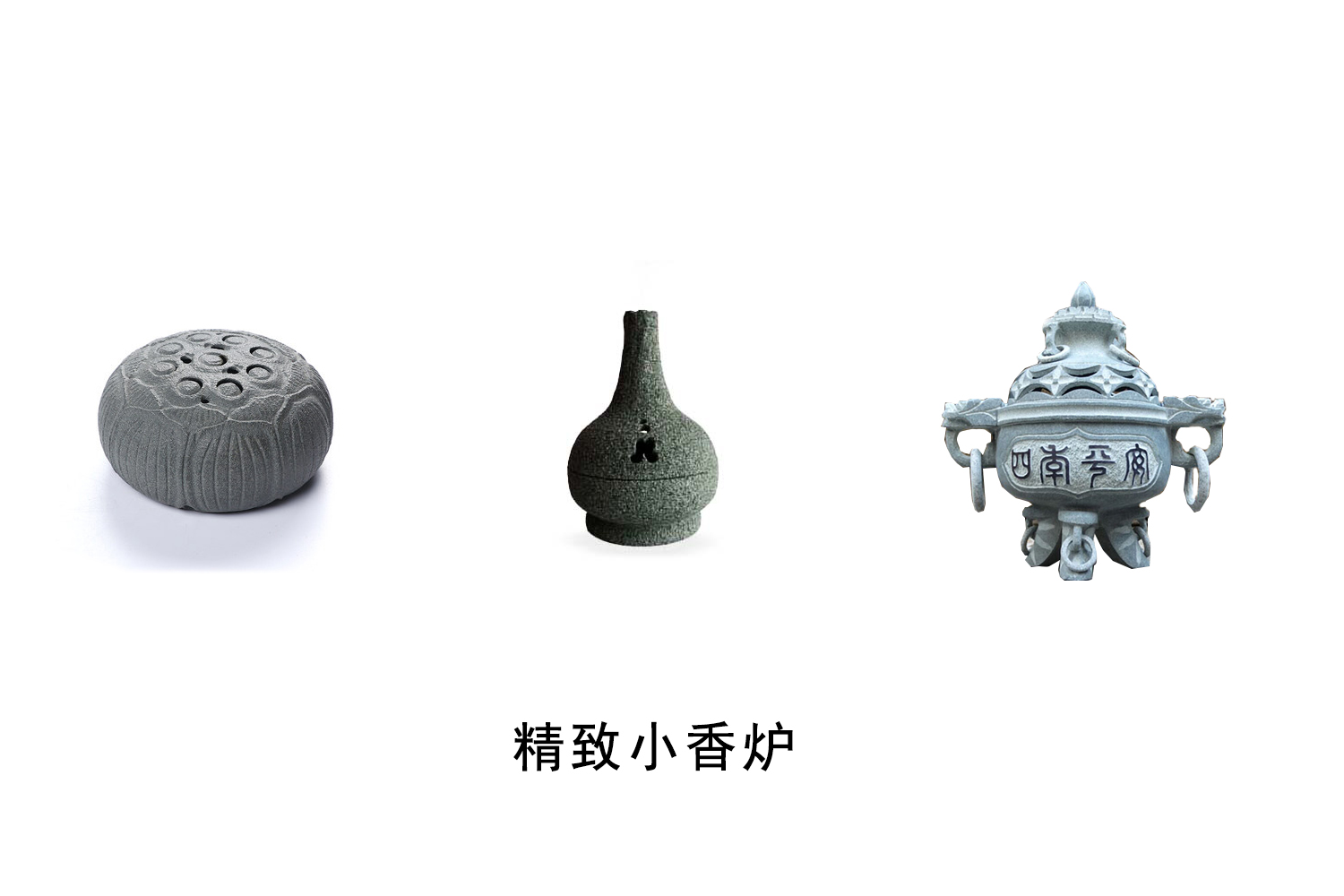 小香炉 小香炉