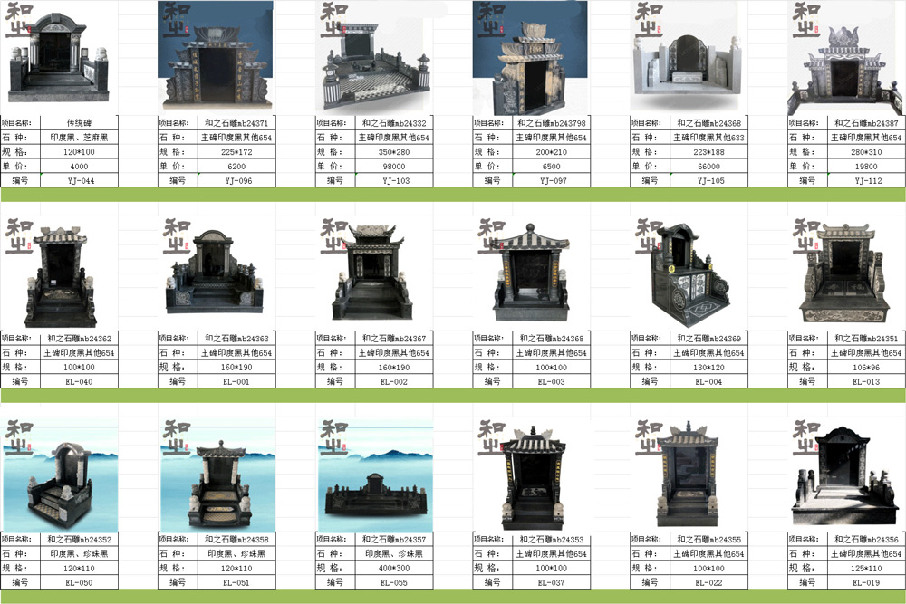 农村墓碑样式大全