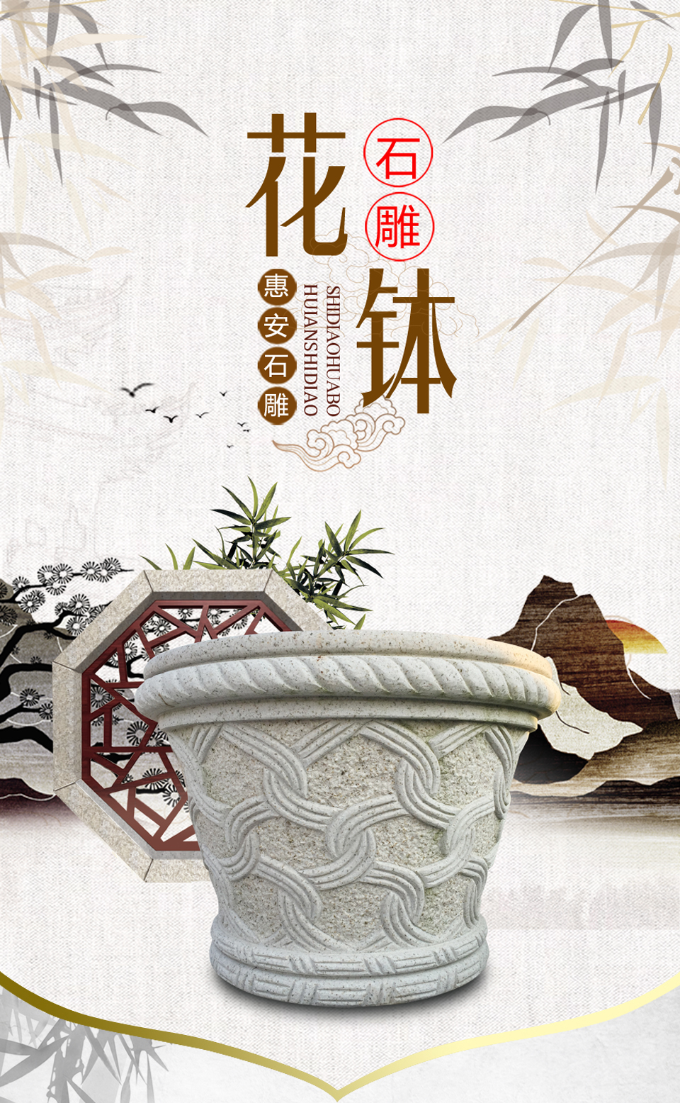 石雕花钵