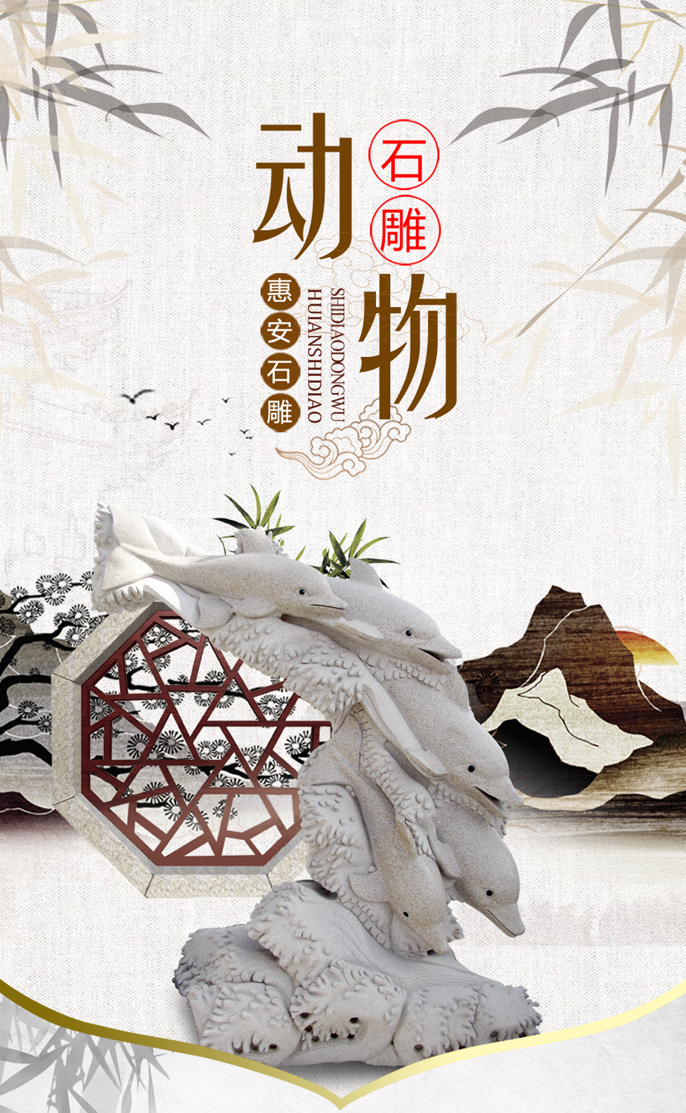 石雕海豚