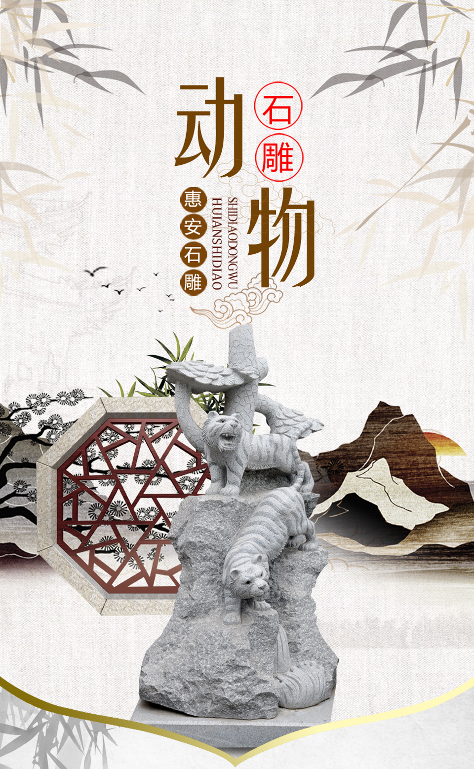 石雕老虎