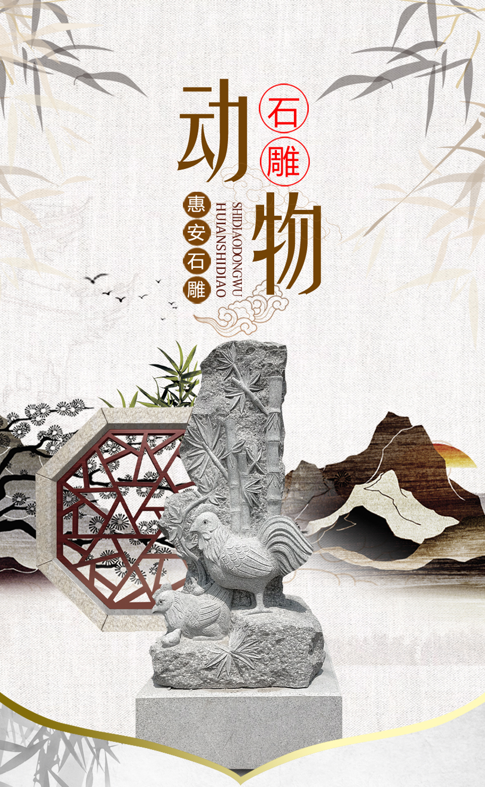石雕公鸡