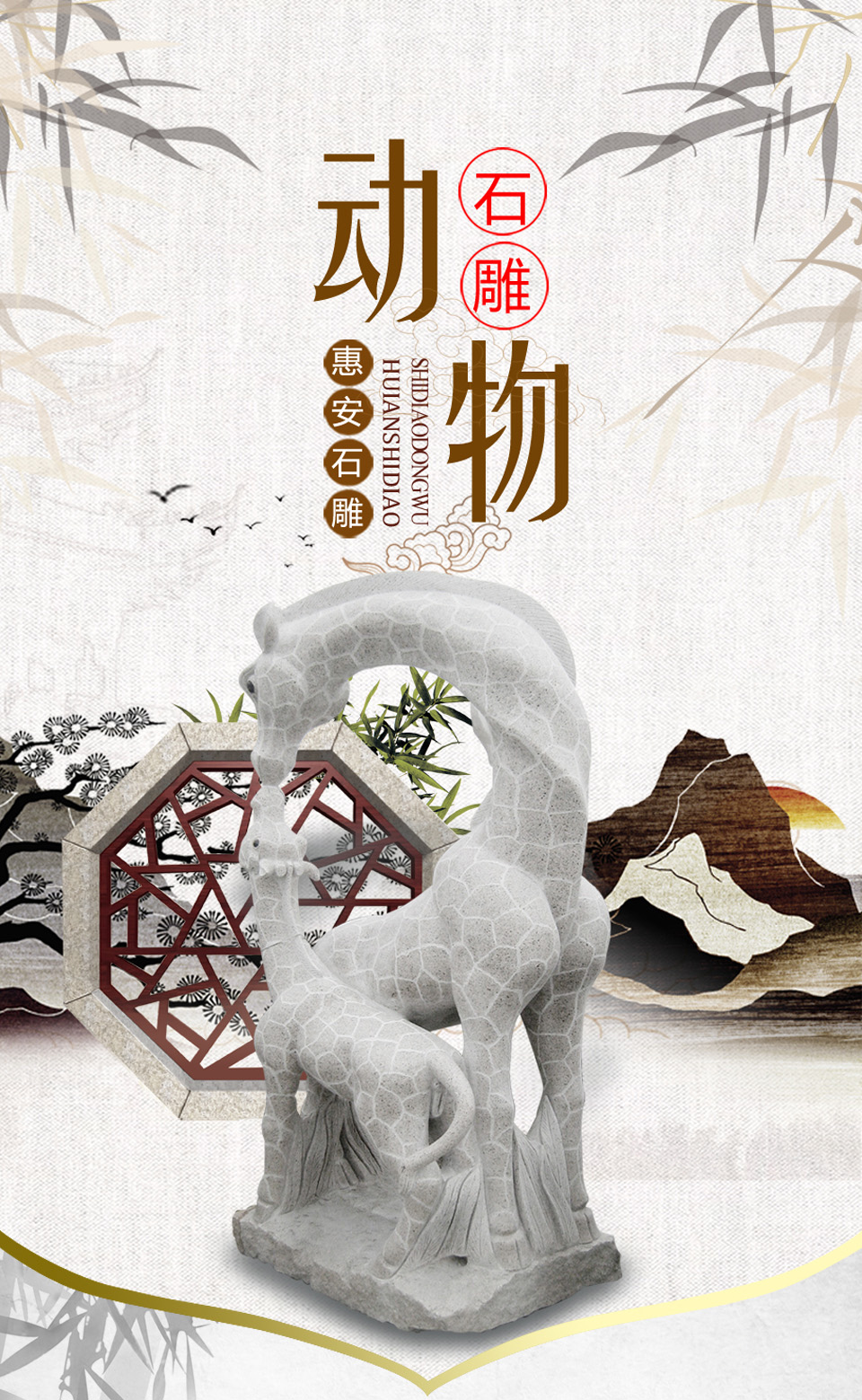 石雕动物