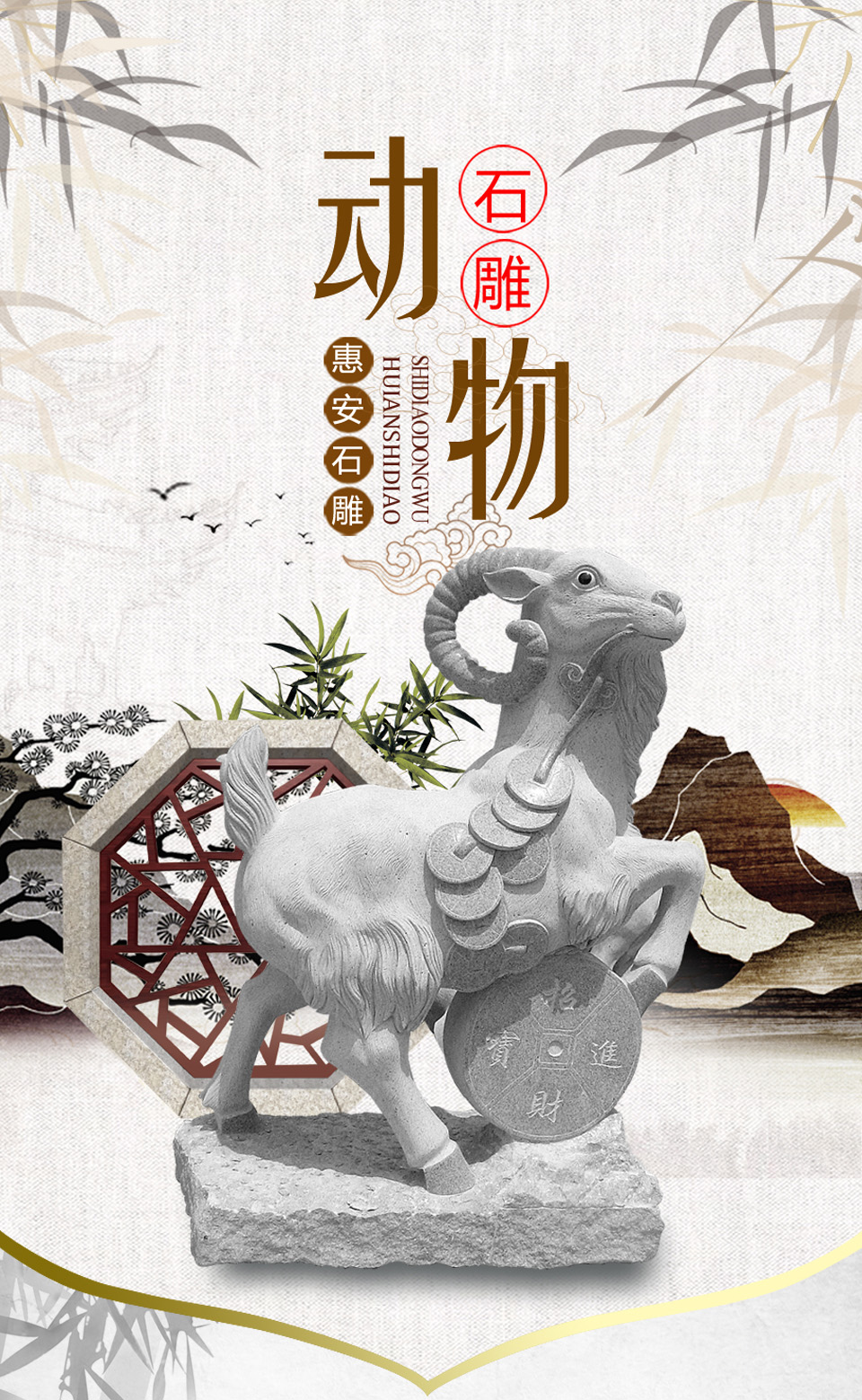 石雕羊 石雕羊