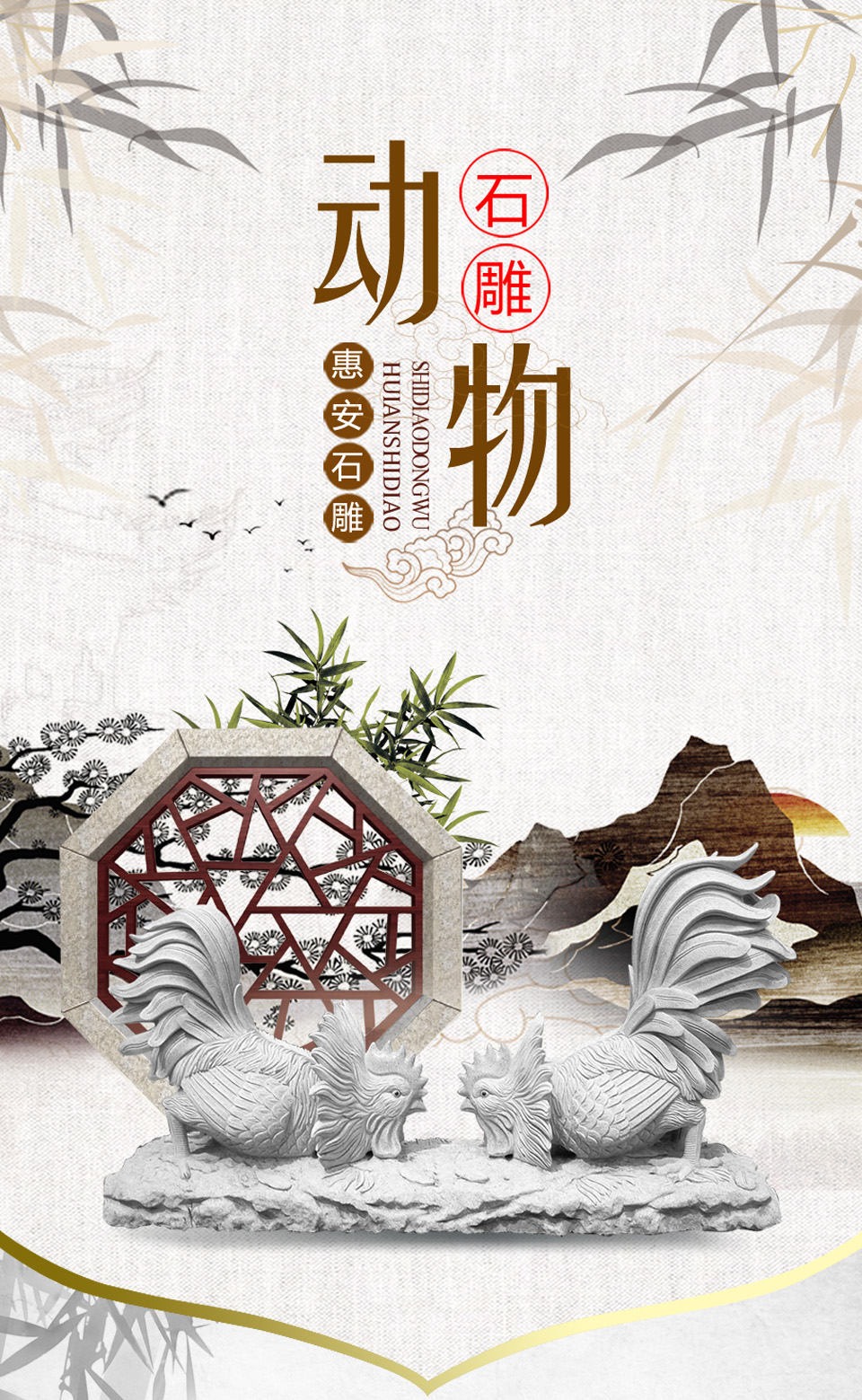 石雕动物